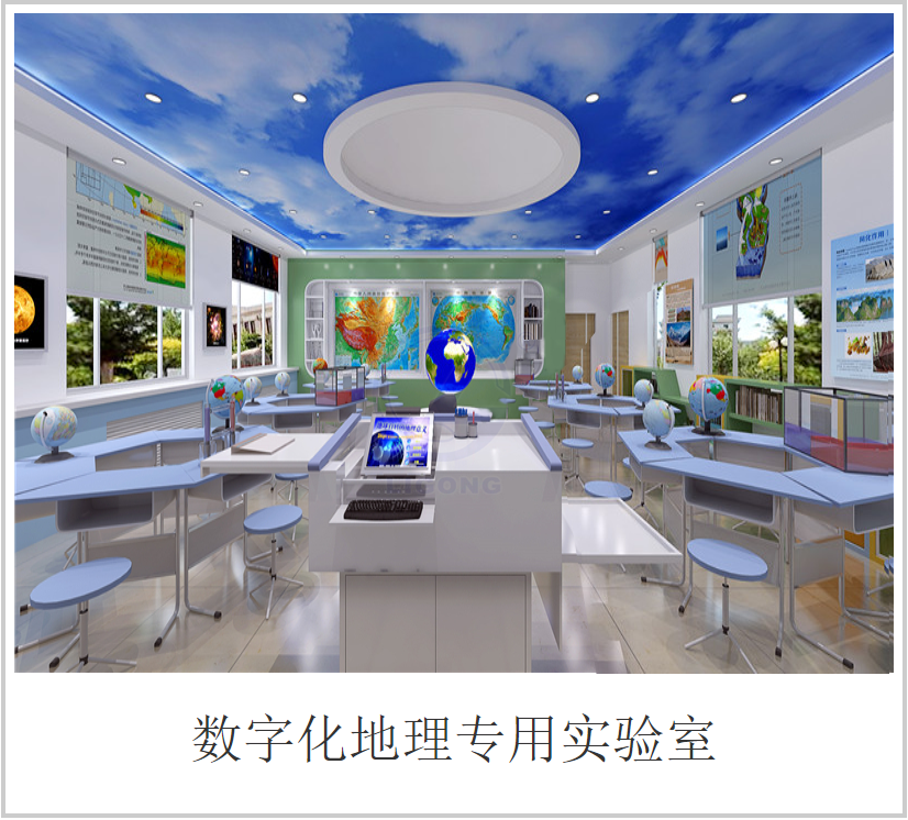 中学地理数字化信息系统实验室配置方案