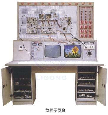 家电音视频维修技能实训考核装置(智能型、七合一)