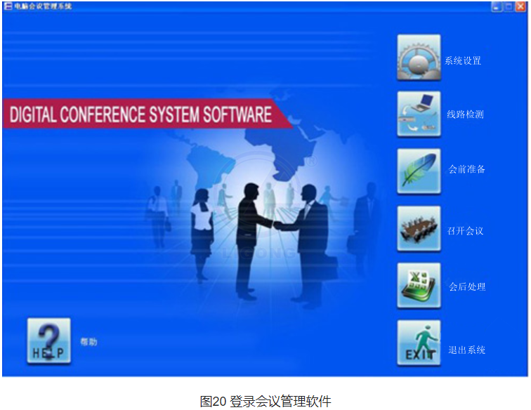 数字会议实训考核系统