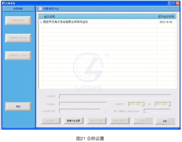 数字会议实训考核系统