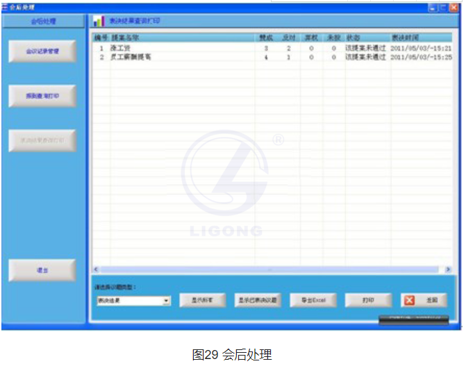 数字会议实训考核系统