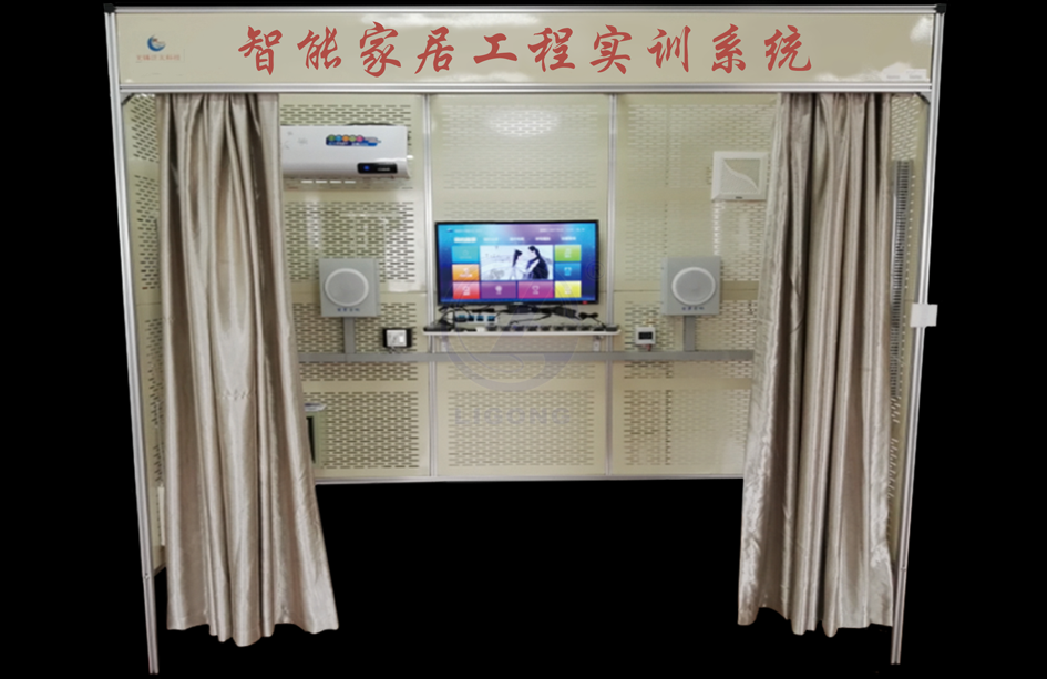 智能家居工程系统实训室(工程型)