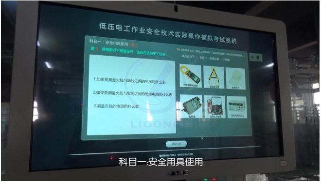 LG-TDG08低压电工作业实操实训设备